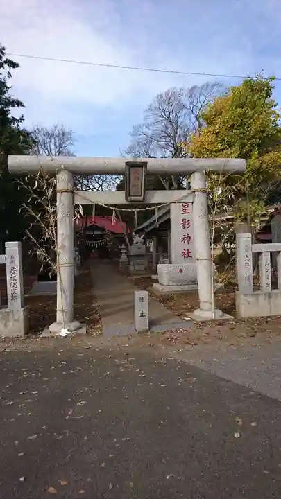 星影神社の鳥居