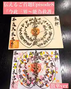 本昌寺の御朱印(2022年04月18日(月) 15時29分09秒投稿)