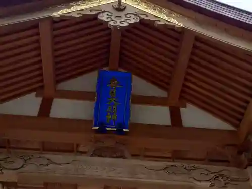 春日神社(新潟県)