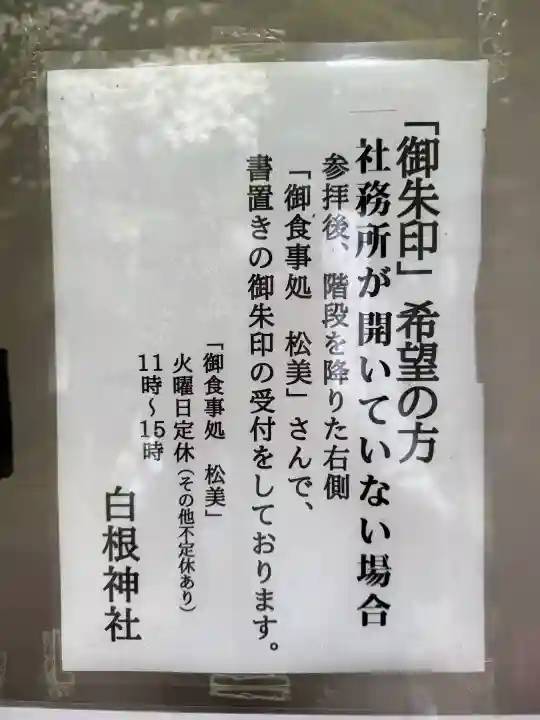 白根神社(群馬県)