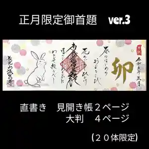 伊勢原 法泉寺の御朱印 2023年01月13日(金)〜(2023年01月12日(木) 14時36分23秒投稿)
