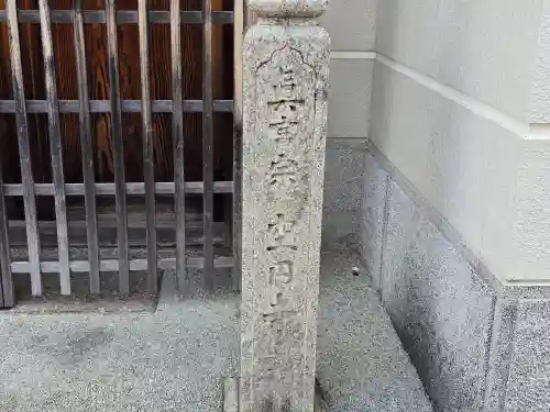 空圓寺(大阪府)