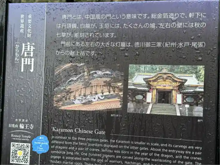 日光山輪王寺 大猷院(栃木県)