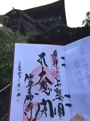 笠森寺の御朱印