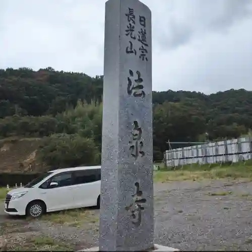 日蓮宗 総本山 塔頭 定林坊(じょうりんぼう)のその他建物