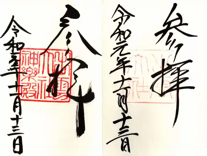 出雲大社の御朱印