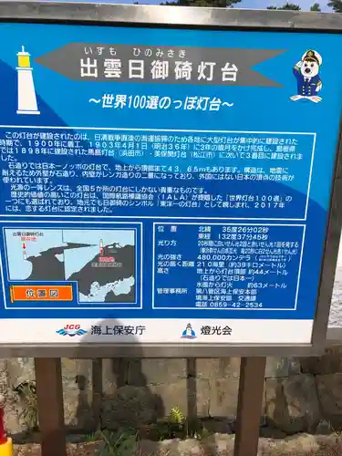 日御碕神社の周辺