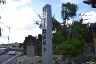 能満寺のその他建物