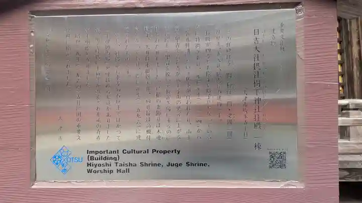 日吉大社 東本宮(滋賀県)