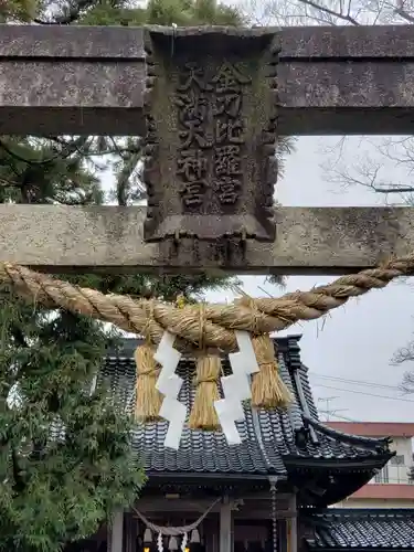 金比羅宮天満宮天神社の建物その他