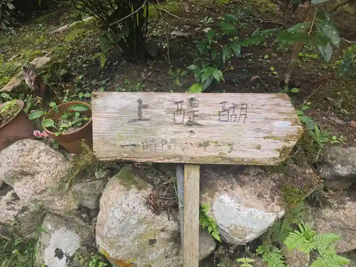 成身院(京都府)