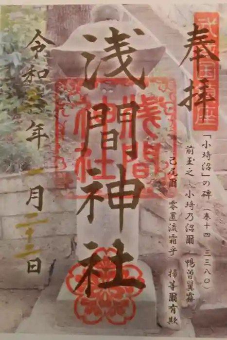 前玉神社の御朱印