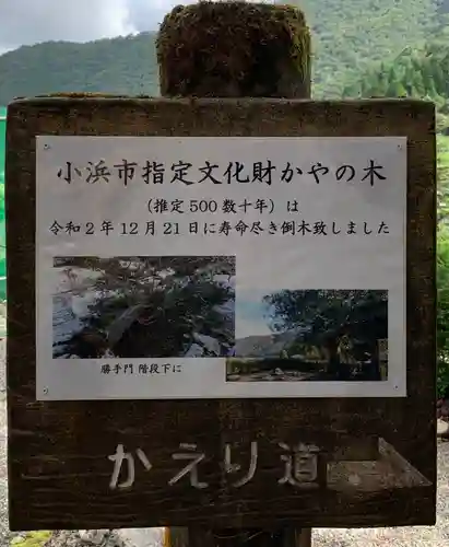 明通寺の建物その他