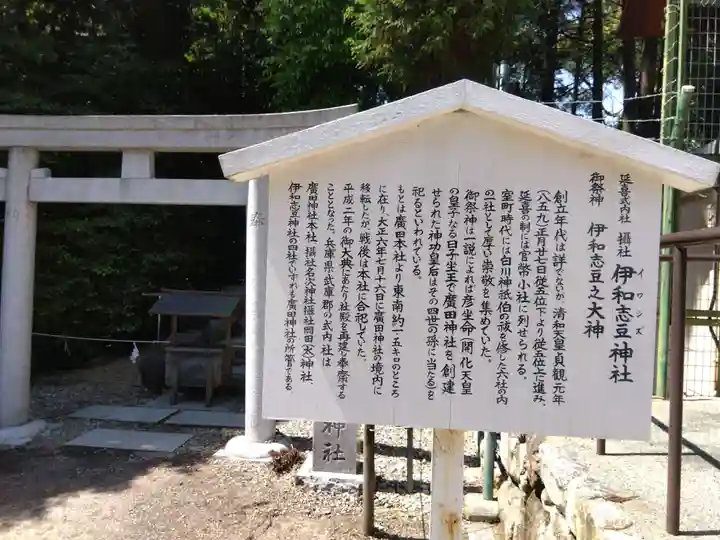 廣田神社の末社・摂社