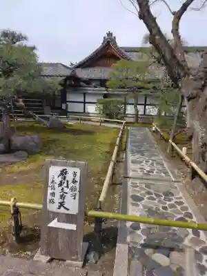 摩利支天堂 禅居庵(京都府)