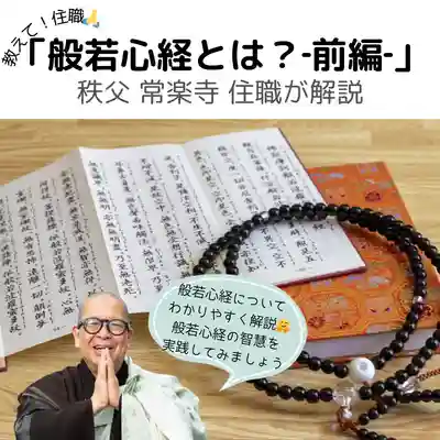 【公式】龍門院常楽寺（秩父札所十一番）の体験その他