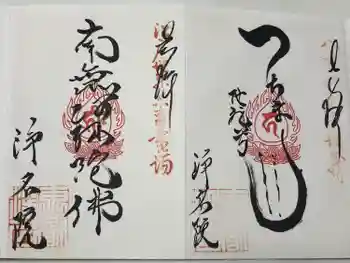 浄名院の御朱印 2013年05月