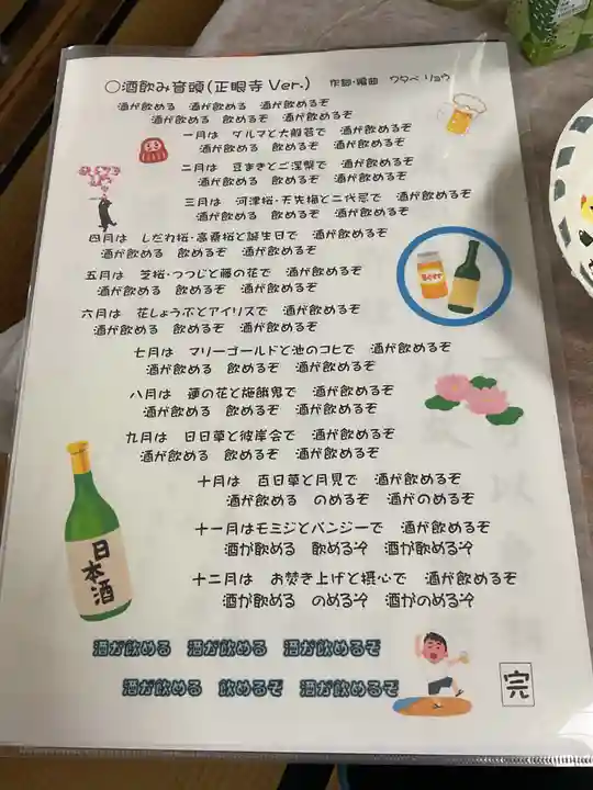 正眼寺(愛知県)