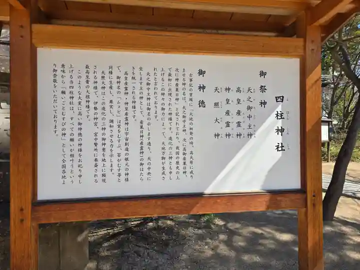 四柱神社(長野県)