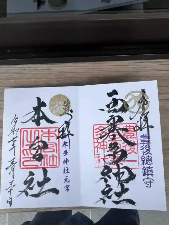 西寒多神社(大分県)