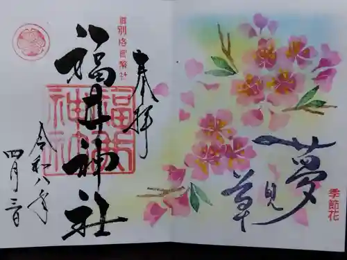 福井神社(福井県)