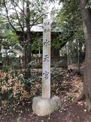 久米水天宮のその他建物