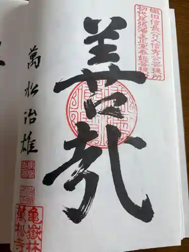 万松寺(愛知県)