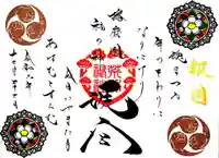 荒井神社(兵庫県)