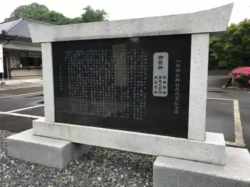 八街神社の歴史