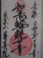 善養院(東京都)