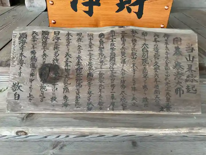 顕海寺(福井県)