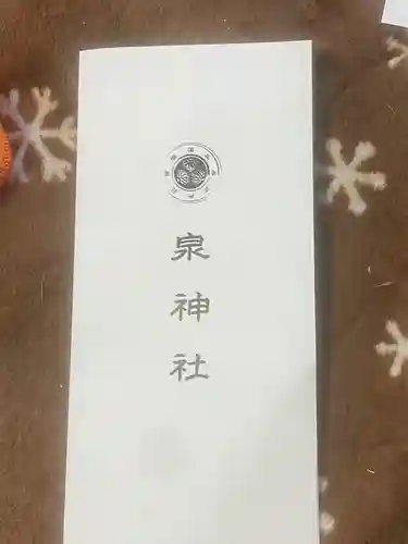 泉神社(茨城県)