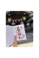 日枝大神社の御朱印