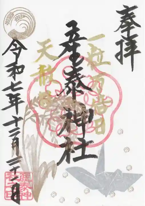 産泰神社(群馬県)