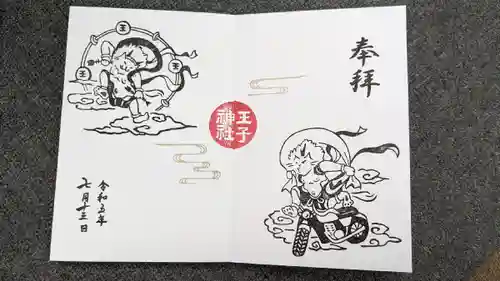 王子神社(徳島県)