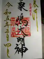 粟嶋神社(熊本県)