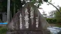 大谷寺のその他建物