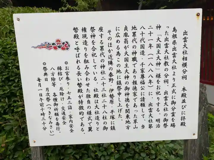 出雲大社相模分祠(神奈川県)