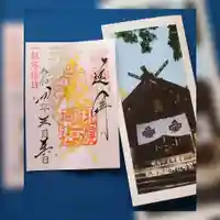 札幌諏訪神社の御朱印