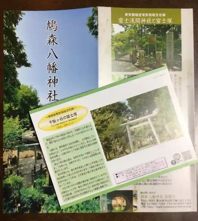 鳩森八幡神社の授与品その他