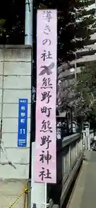 くまくま神社(導きの社 熊野町熊野神社)のその他建物(2021年03月01日(月) 08時12分45秒投稿)