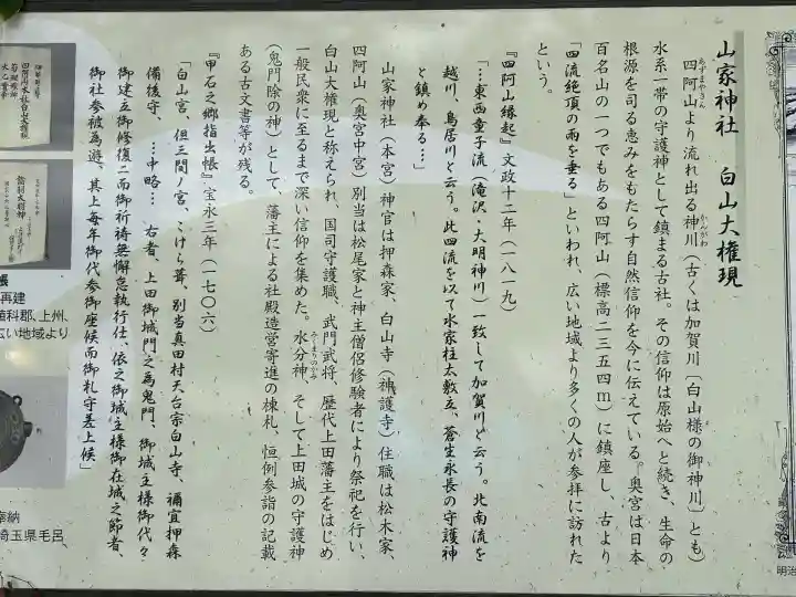 山家神社(長野県)