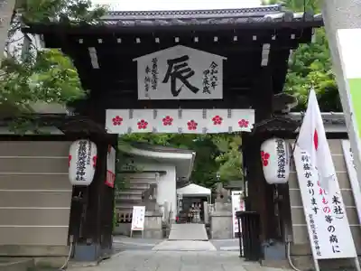 菅原院天満宮神社の山門・神門