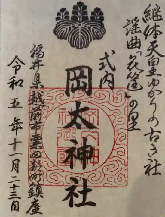 岡太神社(福井県)