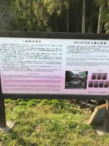 戸田柿本神社の歴史