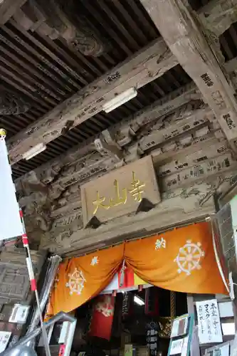 大山寺の本殿・本堂
