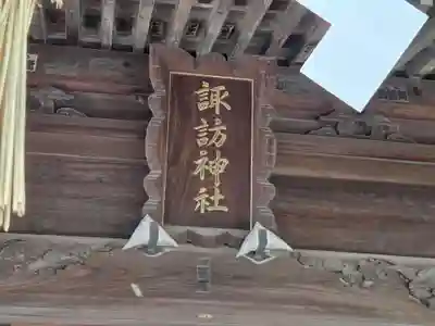 諏訪神社(東京都)