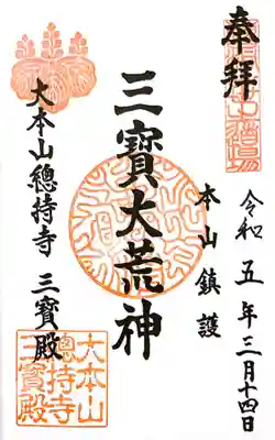 総持寺(神奈川県)