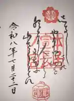 本居宣長ノ宮の御朱印