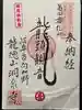 洞泉寺(岐阜県)